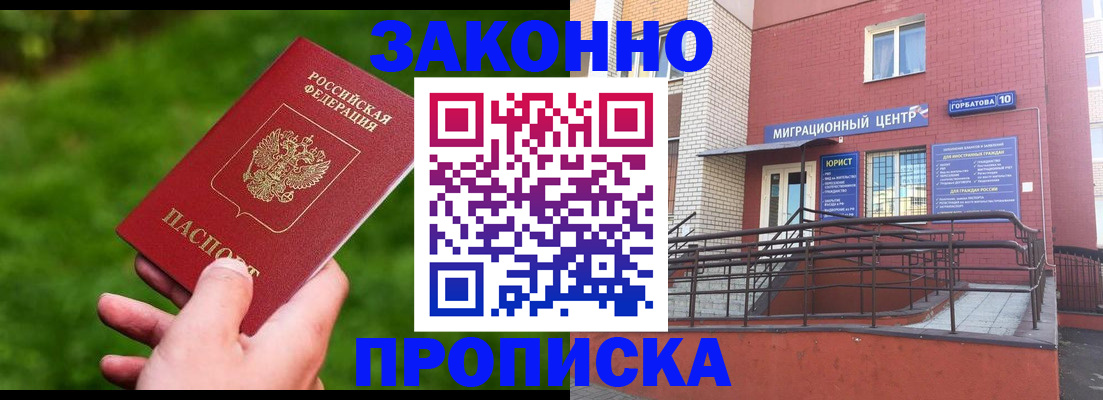 прописка законно в Кабардино-Балкарии